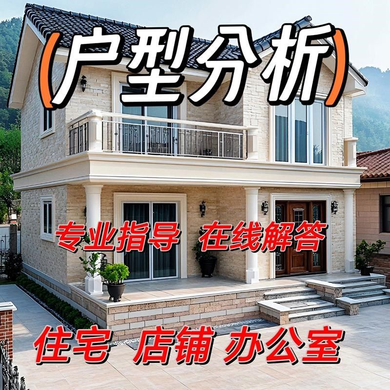 户型图在线分析店铺办公s室住宅家居布局看房子选房屋装修缺角摆