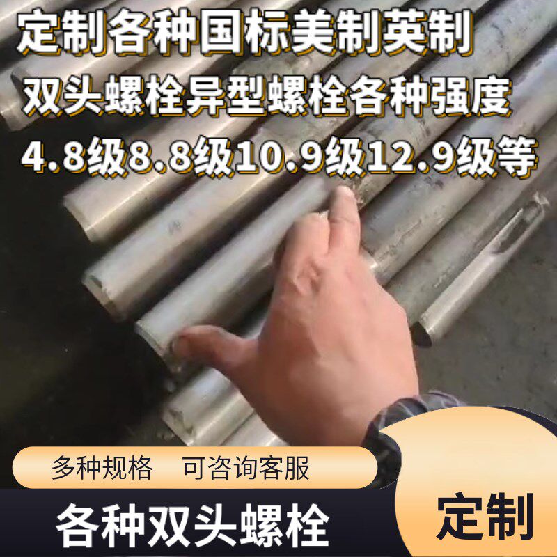 定制各种规格8.8m级10.9级12.9级特长双头螺栓工厂定制