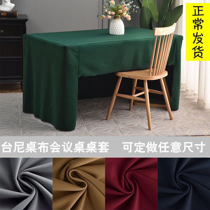 会议台尼桌布绒面双面色展会活动台F布加厚酒店会议室桌套台泥桌