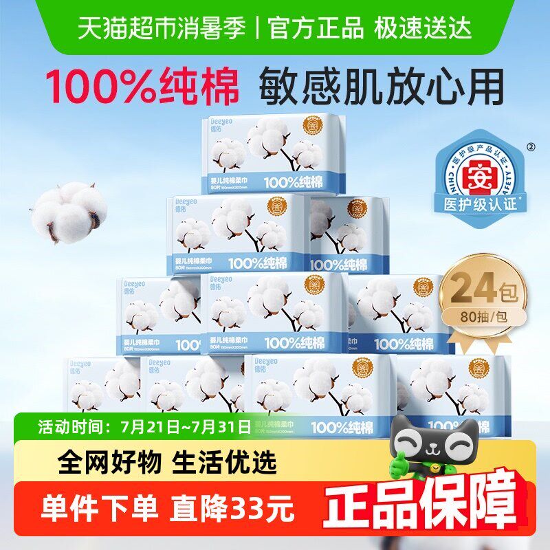 德佑棉柔巾新生婴儿专用宝宝洗脸巾全棉8K0抽24包非绵柔巾湿纸巾
