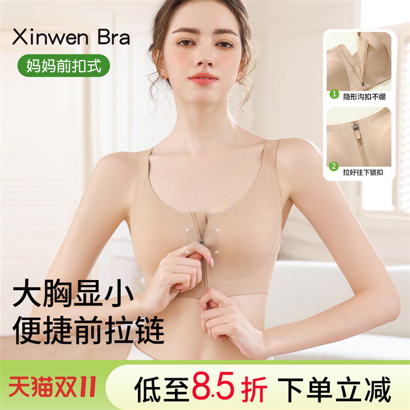 前扣拉链束胸内衣女薄款大胸显小胸胸罩I聚拢收副乳防下垂妈妈文
