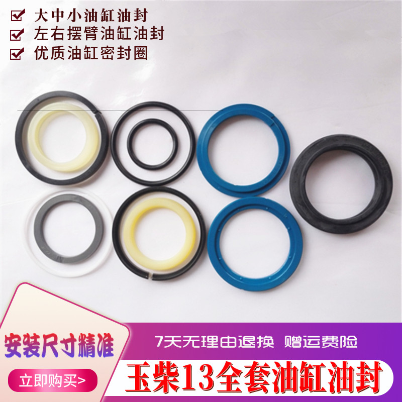 玉柴YC13-6-8油缸油封 大中小油缸修理K包 密封圈O型圈挖掘机配件