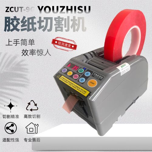 胶带器zcut-9透明美纹纸双面胶分配I器自动胶纸机yosu胶带机