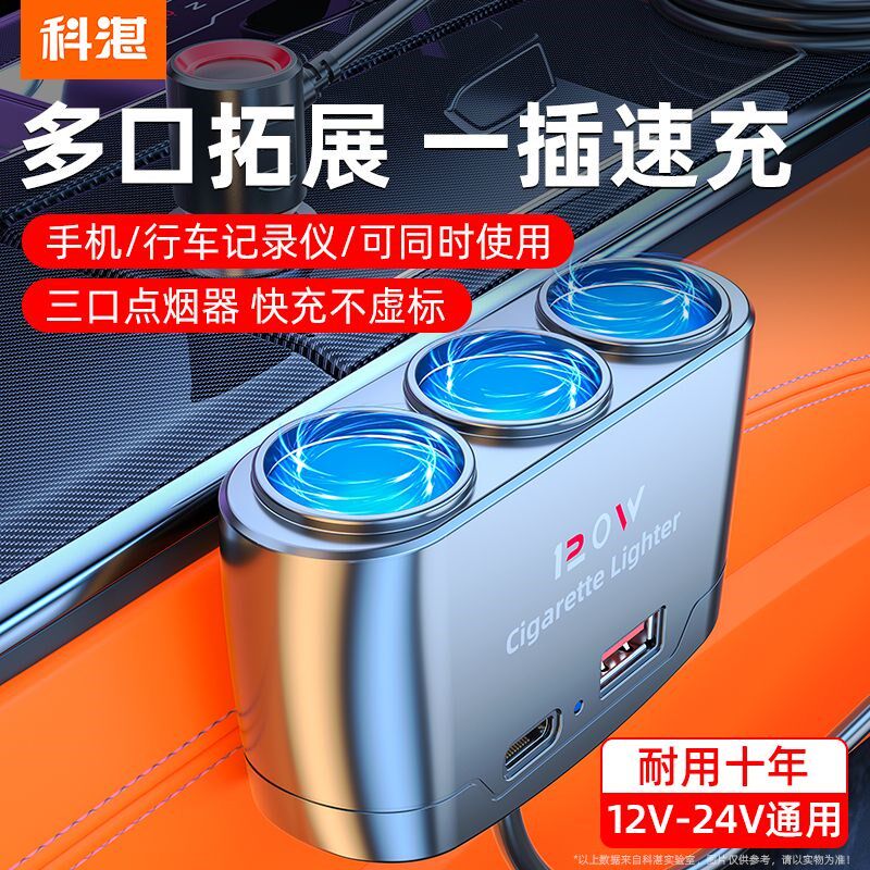 汽车点烟器扩展口一拖三多功能用插F头汽车充插座分配器车载充电