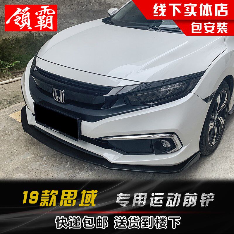 适用于19-f20款十代半思域前铲子改装新思域一体式前唇小包围侧裙