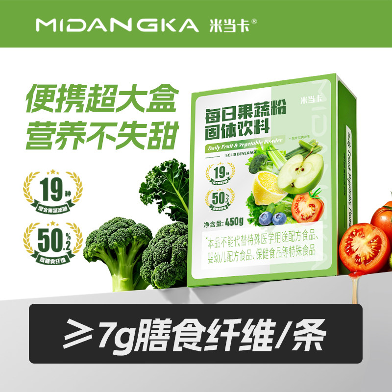 米当卡超高膳食纤维果蔬粉