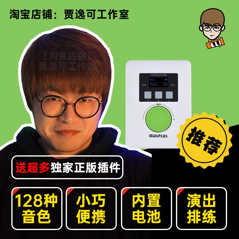 贾逸可MiniEngine pro合成器音源升级版midi键盘硬音源MIDZIPLUS