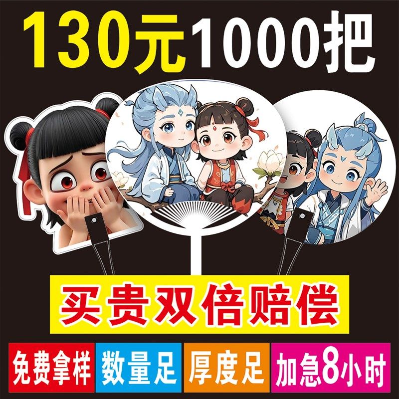 广告扇子定制logo团扇定做塑料卡通E活动扇宣传印刷扇子订做1000