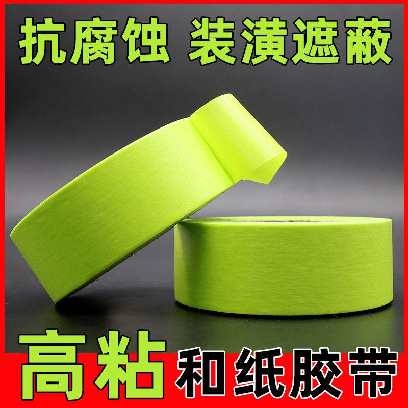 美纹纸胶带50米和纸瓷砖美缝硅藻泥分色M纸胶喷漆装修和纸