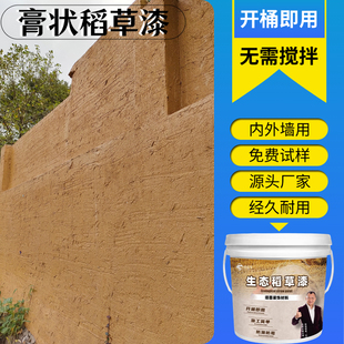 膏状稻草漆稻草泥内墙民宿u艺术漆室内肌理漆涂料外墙黄泥巴草筋
