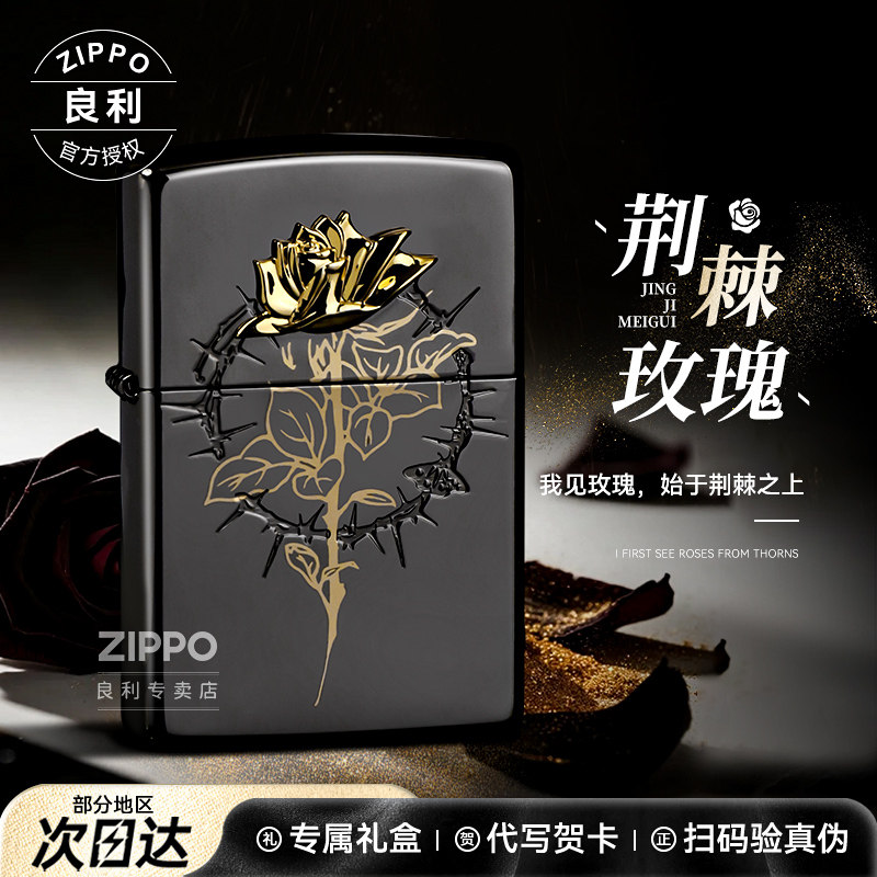 ZIPPO/之宝打火机官方正品蚀金荆棘玫瑰镜面经典防风高档男士礼品