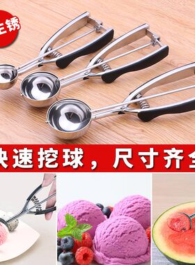 304不锈钢冰淇淋勺挖球器雪糕勺水果打J球器冰激凌勺西瓜挖球勺子