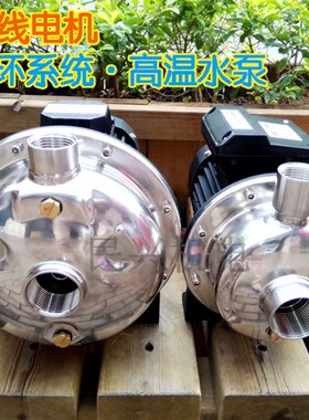 CP12a8 158不锈钢304热水增压水泵 耐高温离心泵 冷水机专用循环