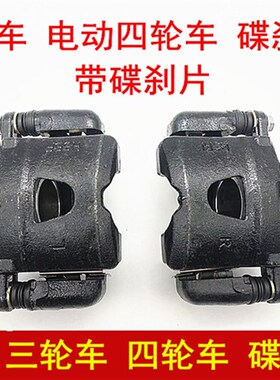 电动三轮车碟刹下泵刹车左右下泵盘刹泵全L蓬车制动后下泵带片包
