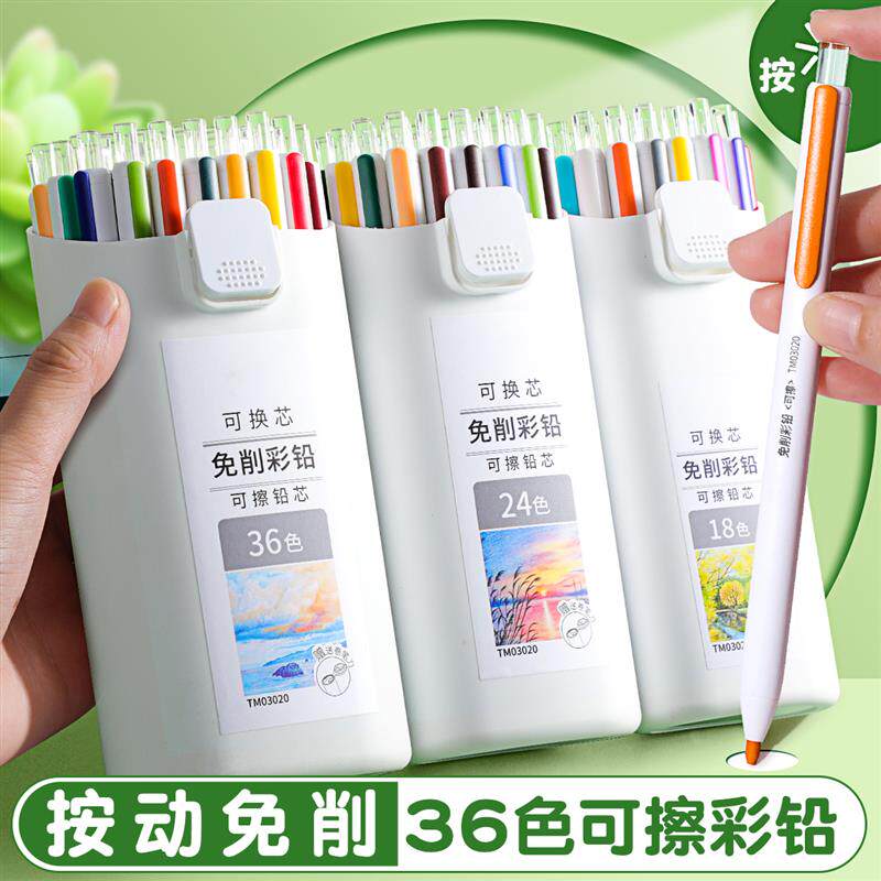 按动可擦彩铅免削可换芯彩色自动铅笔可擦油性P彩铅儿童画画学生