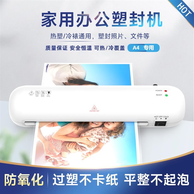 全自动过塑机照片塑封机A4文件相片覆膜机M家商两用塑封机办公专
