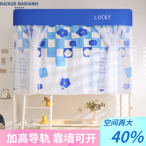 蚊帐学生宿舍U型轨道强遮光床帘一体式上铺下铺寝W室导轨床幔围帘