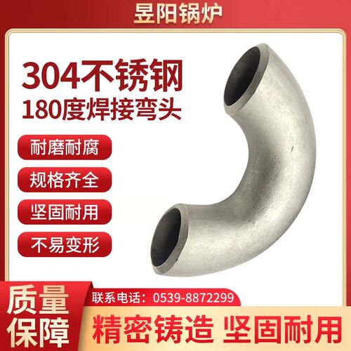 304不锈钢180度焊接弯头 U型180C度工业对焊弯头 32 38 57