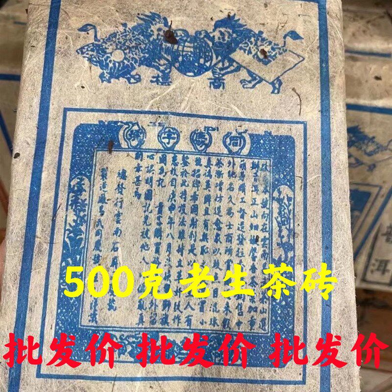 1986年云南h易武百年同庆号茶庄普洱茶老生砖茶陈香500g茶砖