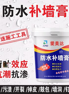 晋州市涂安建材店爱p美达补墙膏防霉防潮墙面裂缝墙面翻新