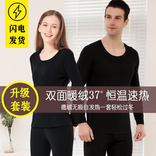 德绒无痕保暖内衣套装男女士加绒加E厚恒温发热秋衣秋裤情侣打底