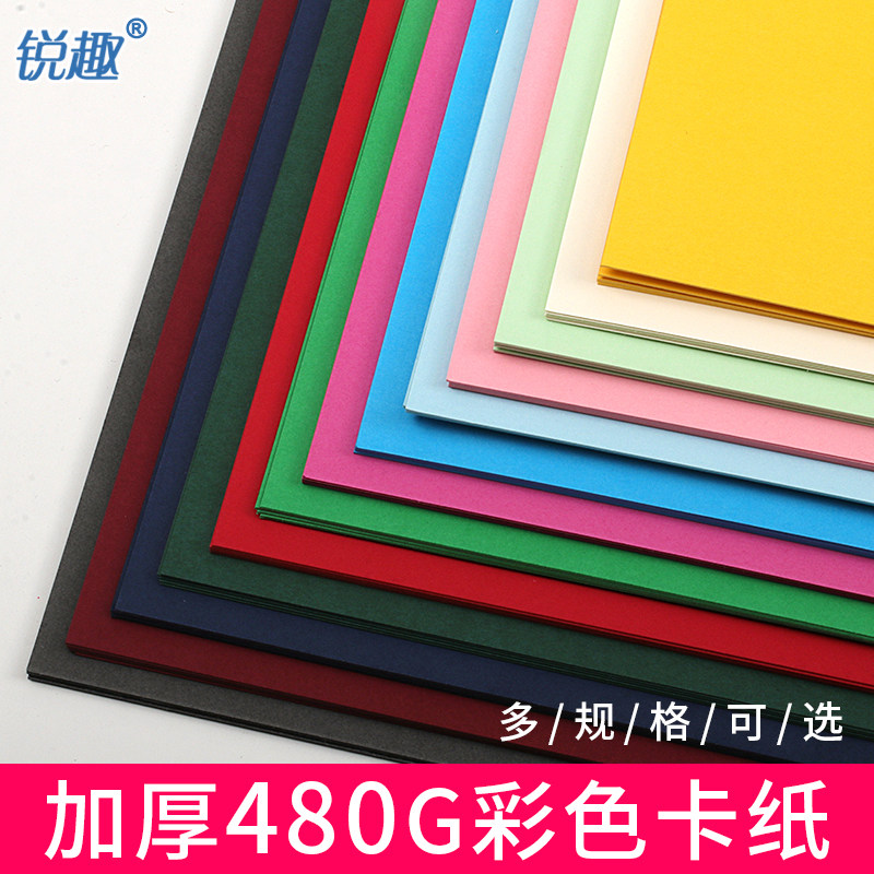 A2特厚480克彩色硬卡纸加厚硬o彩纸手工幼儿园DIY学生儿童黑白硬