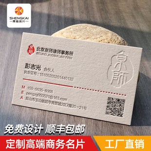 名片定制定做制作棉纸凹印订做y烫金商务专业设计律师名片凹凸印