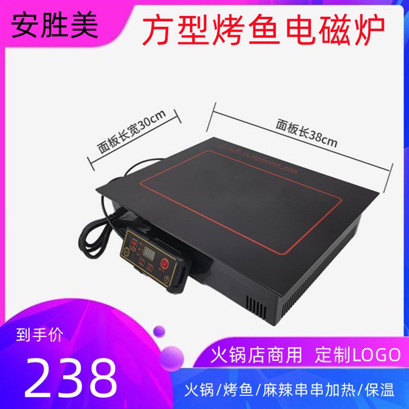 安胜美商用烤鱼盘电磁q炉火锅店用长方型麻辣串串锅保温嵌入电池