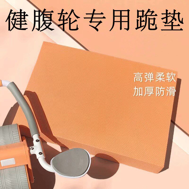 平衡垫健腹轮专用跪垫平板支撑核心训练瑜伽垫家用防滑.减震训练