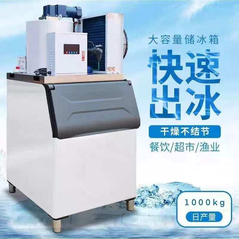 片冰机商用1吨大产量500w公斤海鲜火锅店超市鳞片工业大型制冰机