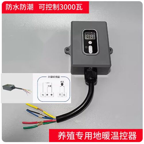 养殖场专用温控器防潮防水电地暖畜牧种植大棚Q猪圈舍温度控制开