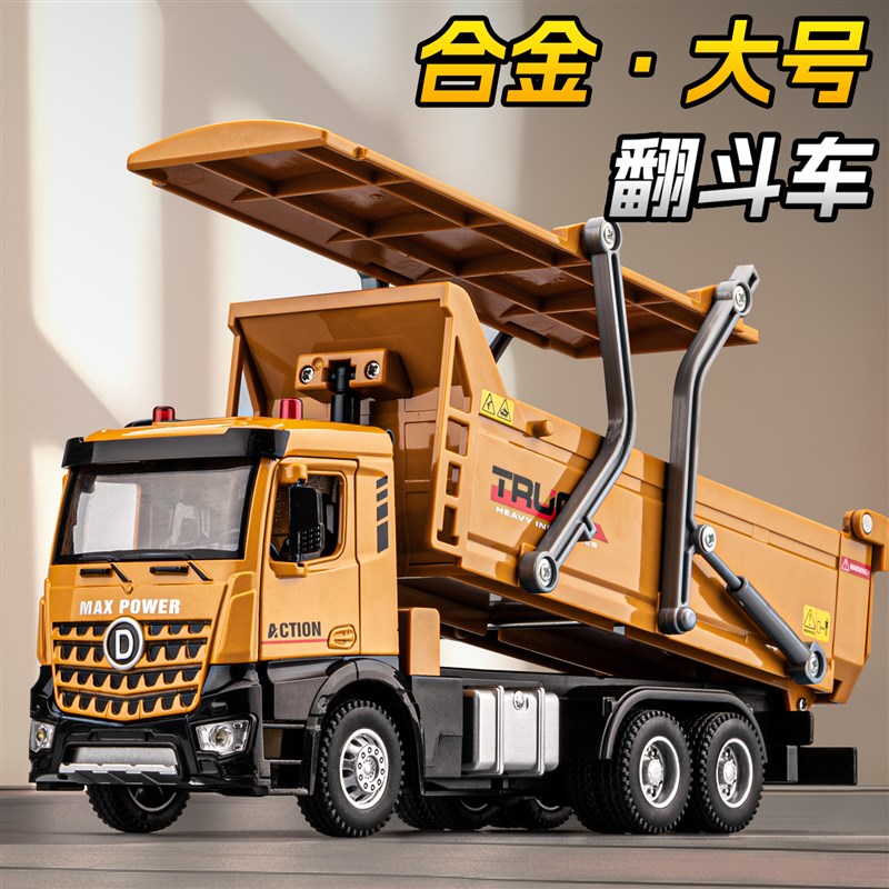 大号翻斗车玩具儿童合金自u卸车大卡车渣土运输车工程车玩具车男