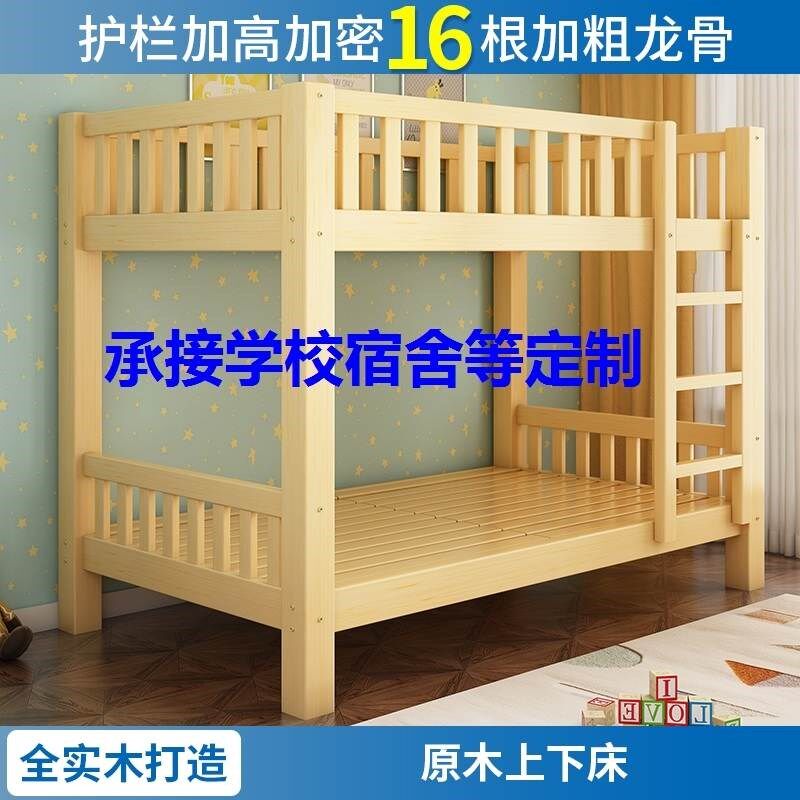 全实木高低床上下床双层床员工床B学生床松木床公寓床宿舍租房成