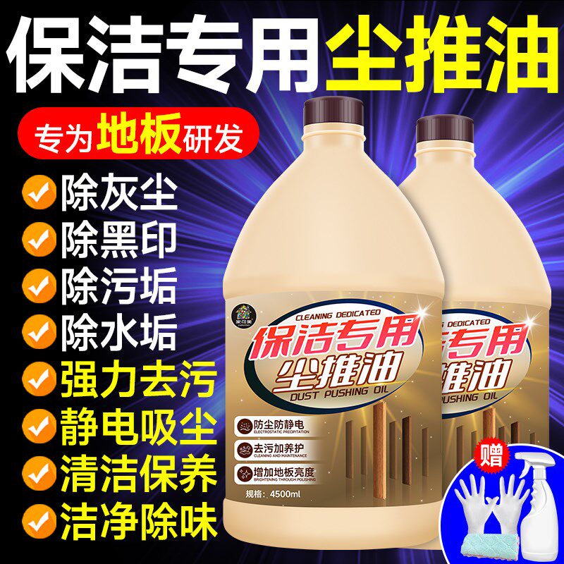 尘推油保洁专用静电吸尘剂商用瓷砖增亮剂大理石地面清.洁不留水