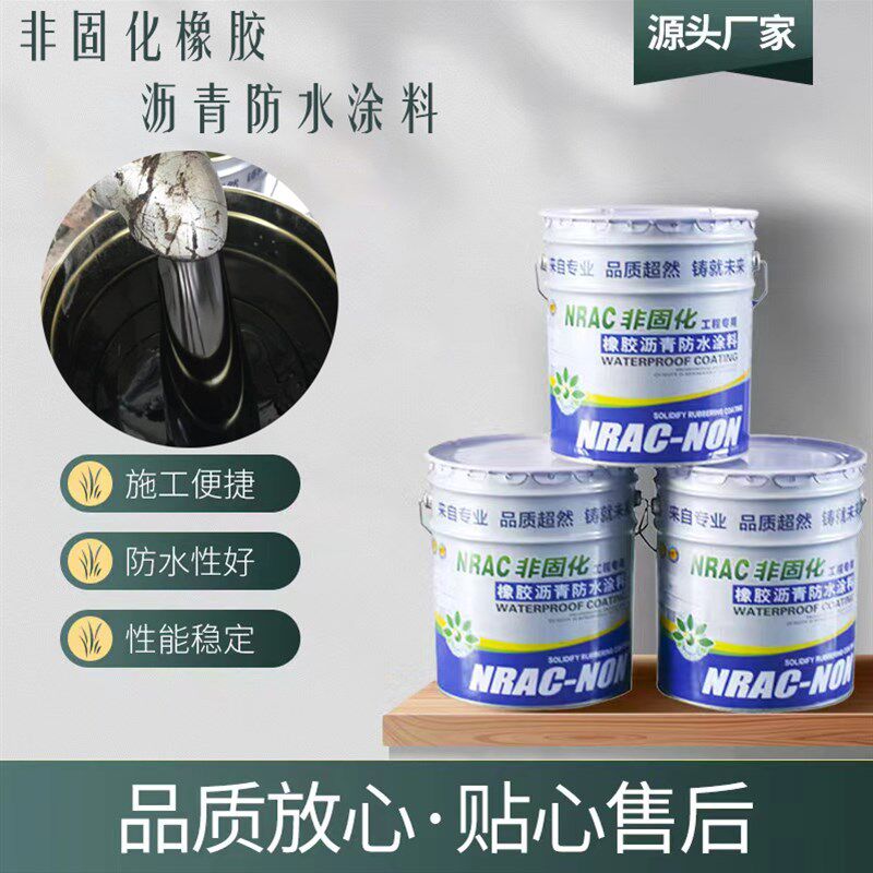 屋顶桥梁道路补漏非固p化橡胶沥青防水涂料粘接卷材施工专用堵漏