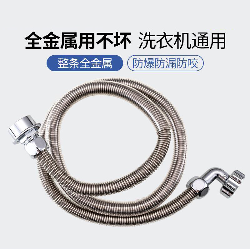 全自动洗衣e机不锈钢进水管加长延长软管金属波纹上水接头配件