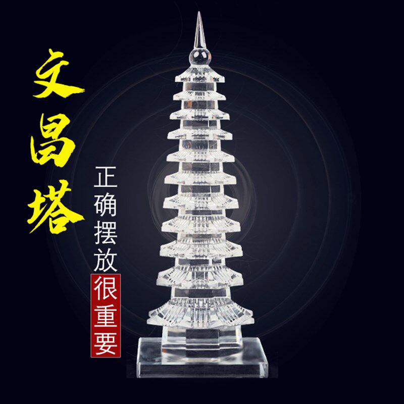 水晶文昌塔d五层七层九层十一层十三层摆件招财书桌书房装饰工艺