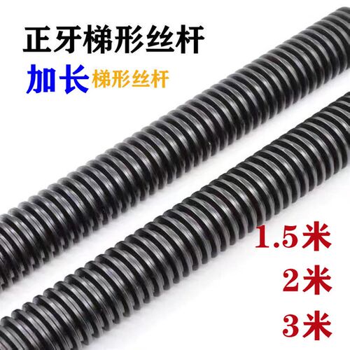 加长T36*6*4米长梯形丝杆 40*6*4米粗牙M螺杆方牙丝杠36粗梯形螺