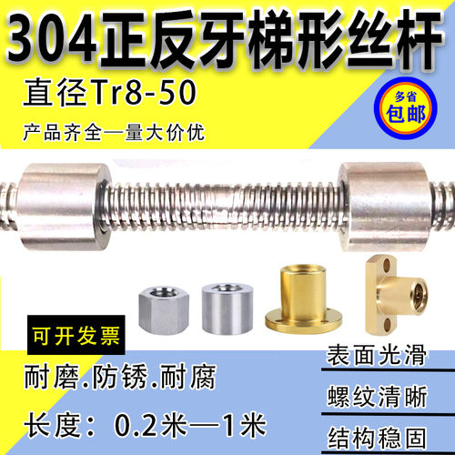 正反牙一体梯形丝j杆304不锈钢螺杆丝杠螺母T型粗牙左右旋全牙8-5