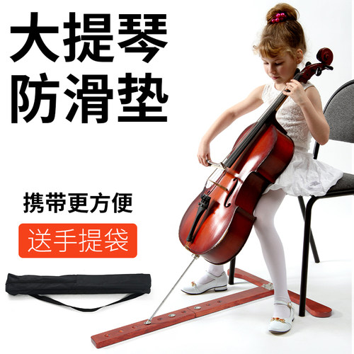 实木大提琴防滑板止滑板木质 xT型防滑板大提琴易安装可调节防滑
