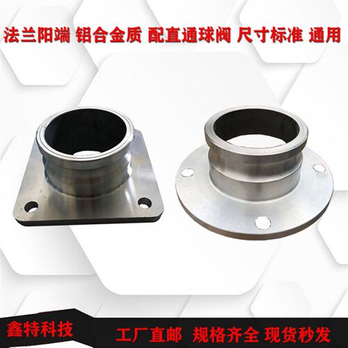 铝合金法兰盘阳端快速接头法兰盘油E罐车洒水车油管接口洒水车配