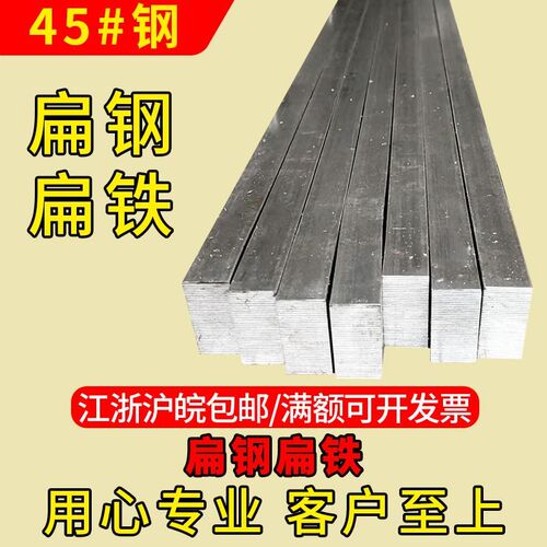 45号钢扁钢扁f铁方钢条15 16 18 20 22 25 30 35 40 45 50 60 70
