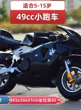 厂价小型摩托车49CC二冲汽油迷你彩灯小跑车电动儿童X机车成人趴