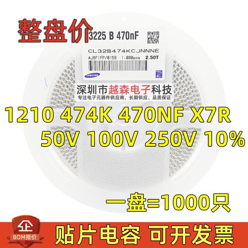 贴片电容1210 4g74K 470NF 0.47UF 50V 100V 250V 10% X7R 1K/