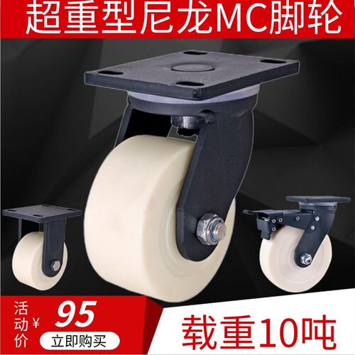 特超重型脚轮尼龙MC轮4寸5寸6寸8寸万向轮耐磨轮煞V车轮耐油耐腐