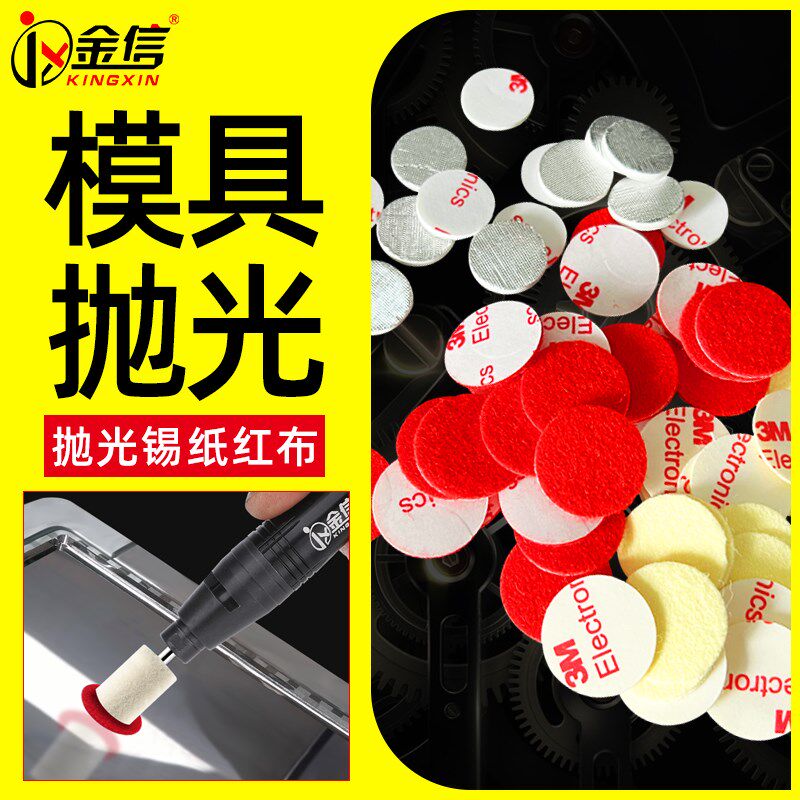 金信模具抛光锡j纸片去料纹麻点橘皮纹去沙孔高光镜面研磨红布片