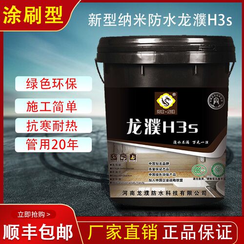龙濮H3S黑色防水钓乳做过沥青卷材油毡依旧O漏水屋顶裂缝直接涂刷