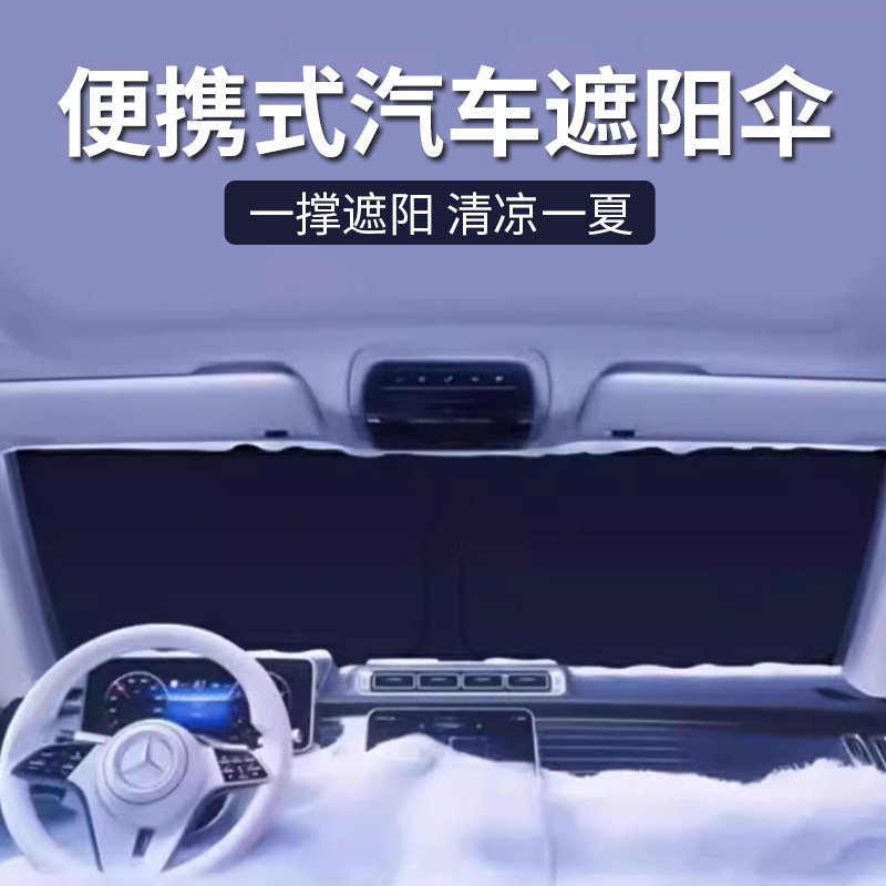 2024新款汽车防m晒车罩隔热遮阳挡板加厚钛银不透光车内前挡风玻