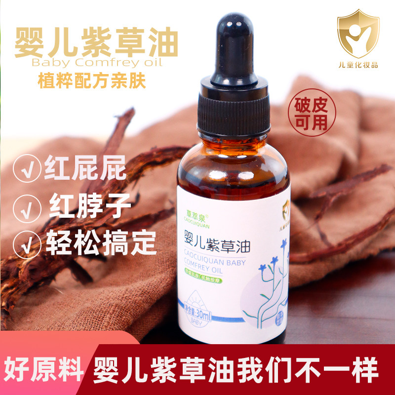 紫草油红a屁屁抚触油新生婴幼儿舒缓护臀霜山茶油按摩润肤油专用