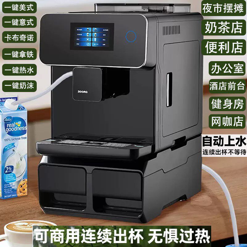 路玛现磨豆全自动意式美式奶茶店便利店餐厅办公R室小型商用咖啡